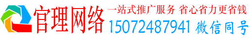 中原官理百度网络推广